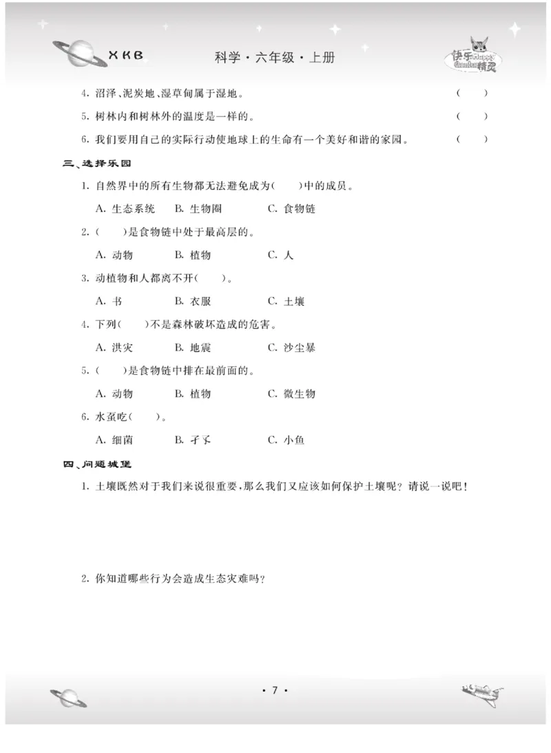 六上_2024年人教版小学数学一二三四五六年级上册下册期中期末试a0747_小学全科《同步练习+精品试卷》打包下载（1-6年级单元月考期中期末试卷）_小学科学_《名校练+考》