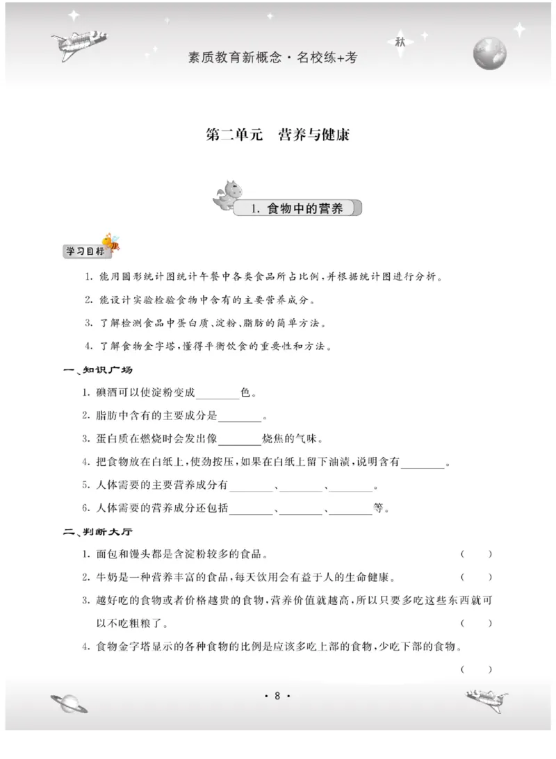 六上_2024年人教版小学数学一二三四五六年级上册下册期中期末试a0747_小学全科《同步练习+精品试卷》打包下载（1-6年级单元月考期中期末试卷）_小学科学_《名校练+考》