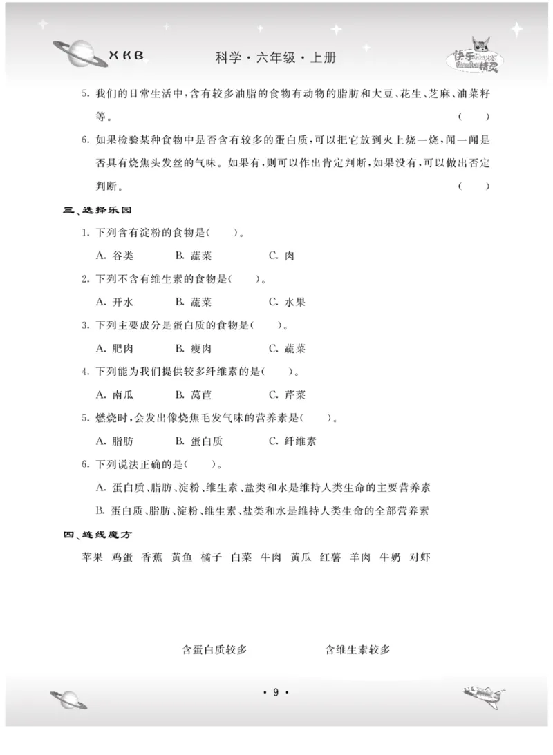 六上_2024年人教版小学数学一二三四五六年级上册下册期中期末试a0747_小学全科《同步练习+精品试卷》打包下载（1-6年级单元月考期中期末试卷）_小学科学_《名校练+考》