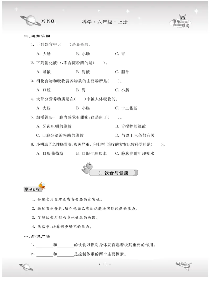 六上_2024年人教版小学数学一二三四五六年级上册下册期中期末试a0747_小学全科《同步练习+精品试卷》打包下载（1-6年级单元月考期中期末试卷）_小学科学_《名校练+考》