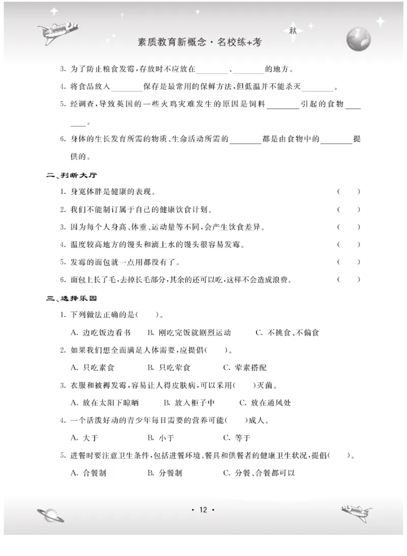 六上_2024年人教版小学数学一二三四五六年级上册下册期中期末试a0747_小学全科《同步练习+精品试卷》打包下载（1-6年级单元月考期中期末试卷）_小学科学_《名校练+考》