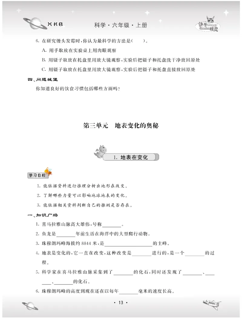 六上_2024年人教版小学数学一二三四五六年级上册下册期中期末试a0747_小学全科《同步练习+精品试卷》打包下载（1-6年级单元月考期中期末试卷）_小学科学_《名校练+考》