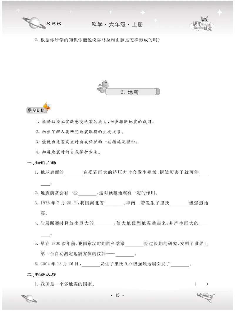 六上_2024年人教版小学数学一二三四五六年级上册下册期中期末试a0747_小学全科《同步练习+精品试卷》打包下载（1-6年级单元月考期中期末试卷）_小学科学_《名校练+考》