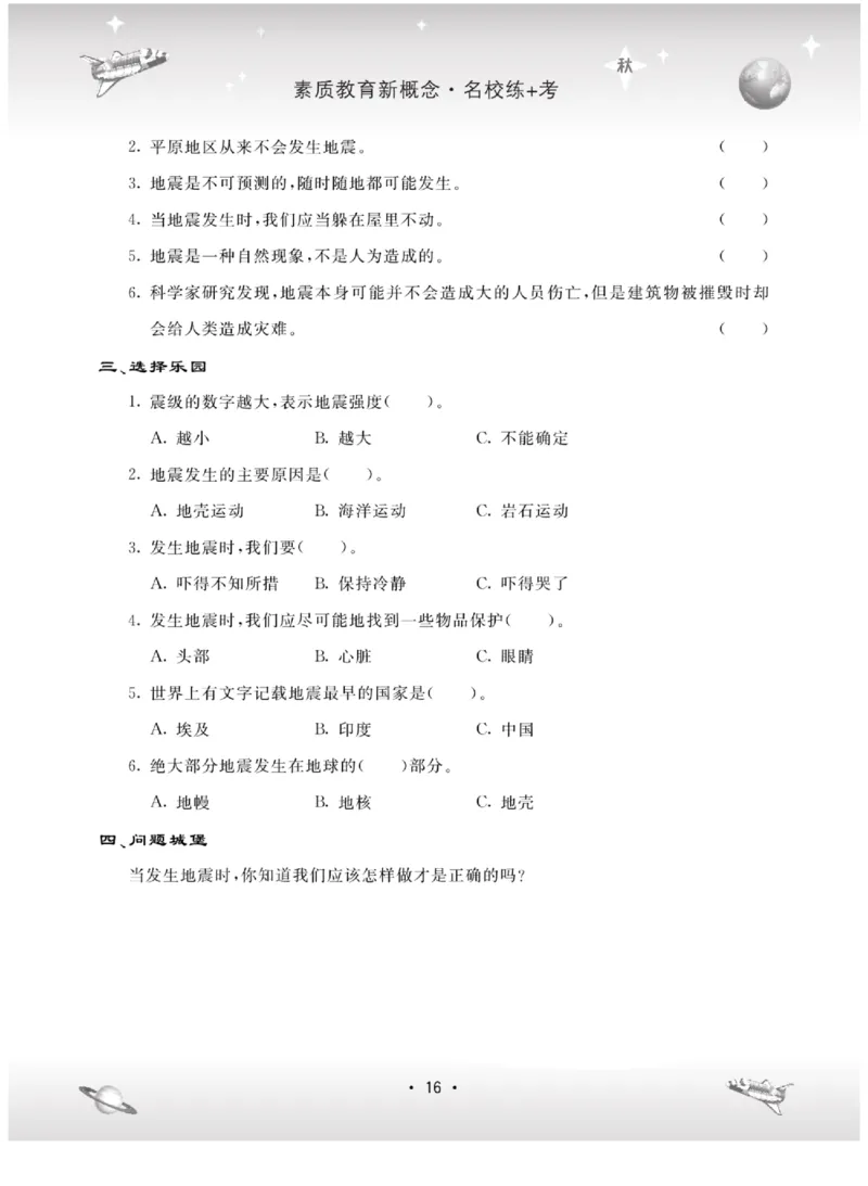 六上_2024年人教版小学数学一二三四五六年级上册下册期中期末试a0747_小学全科《同步练习+精品试卷》打包下载（1-6年级单元月考期中期末试卷）_小学科学_《名校练+考》