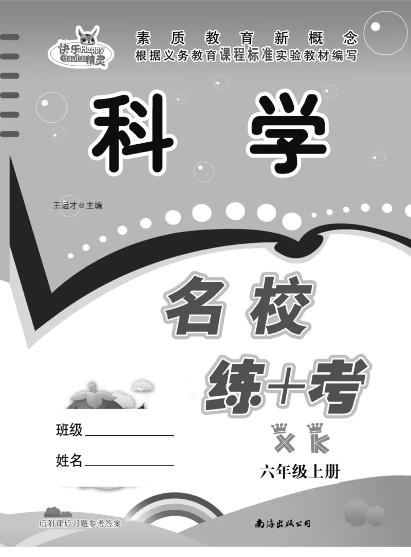 六上_2024年人教版小学数学一二三四五六年级上册下册期中期末试a0747_小学全科《同步练习+精品试卷》打包下载（1-6年级单元月考期中期末试卷）_小学科学_《名校练+考》