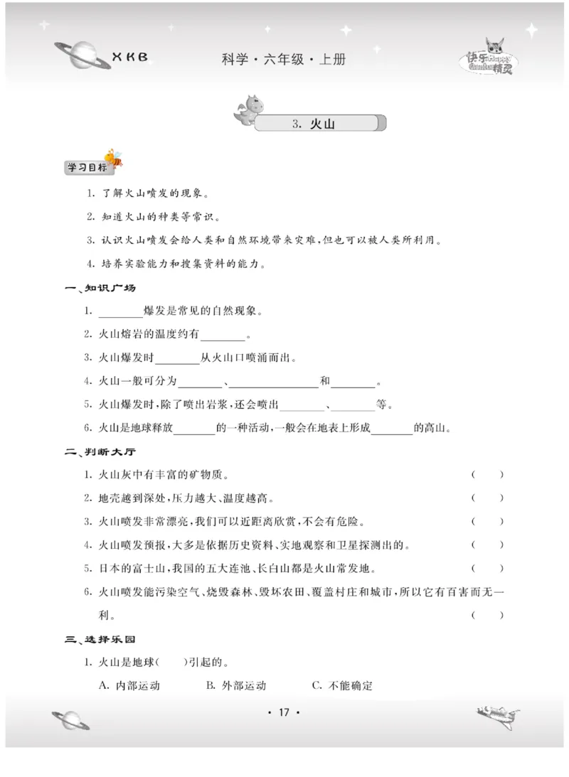 六上_2024年人教版小学数学一二三四五六年级上册下册期中期末试a0747_小学全科《同步练习+精品试卷》打包下载（1-6年级单元月考期中期末试卷）_小学科学_《名校练+考》