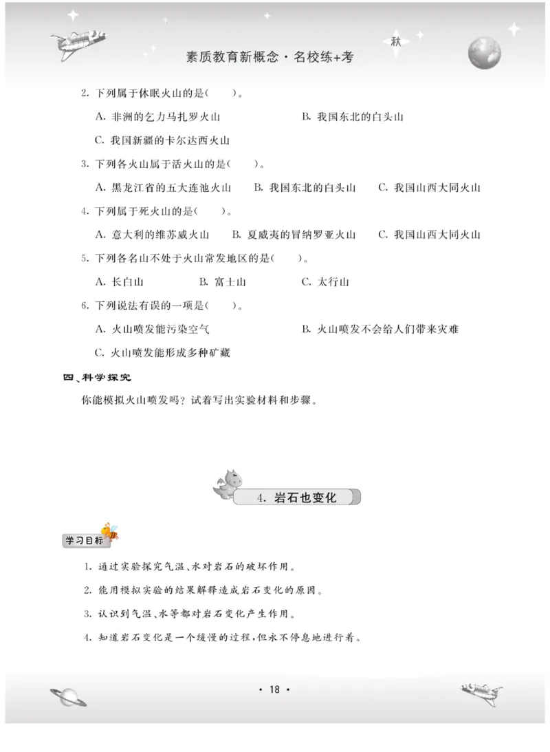 六上_2024年人教版小学数学一二三四五六年级上册下册期中期末试a0747_小学全科《同步练习+精品试卷》打包下载（1-6年级单元月考期中期末试卷）_小学科学_《名校练+考》