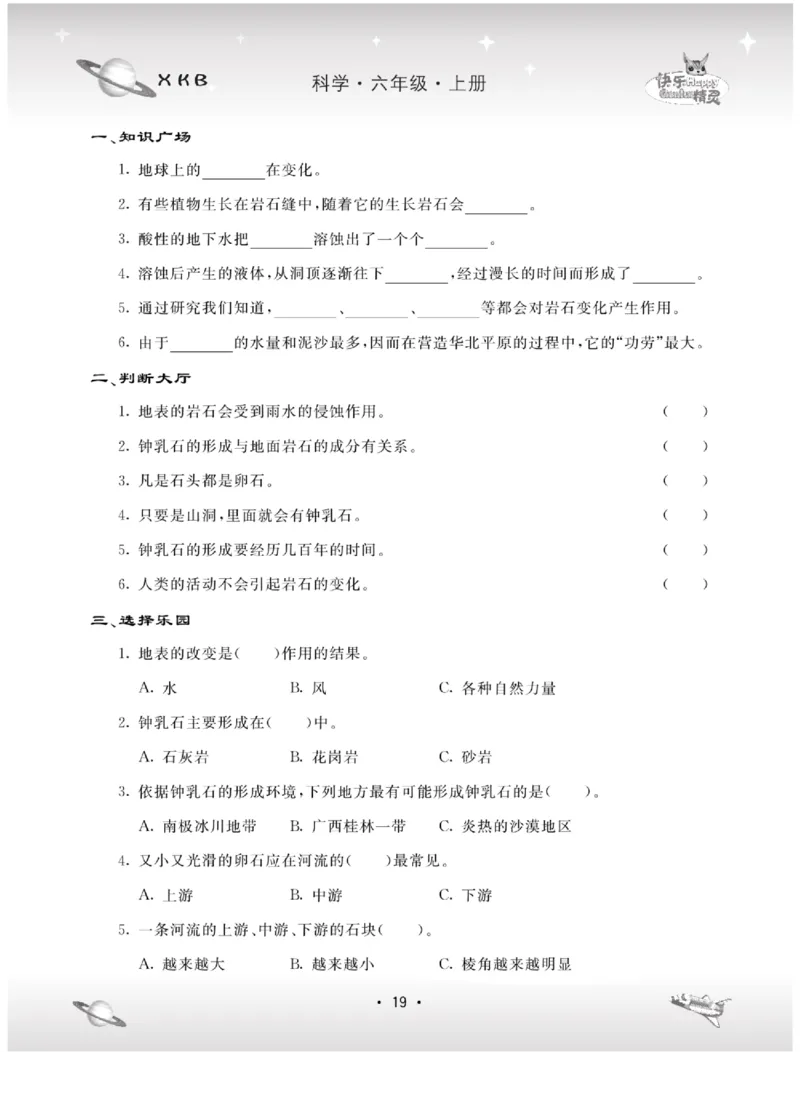 六上_2024年人教版小学数学一二三四五六年级上册下册期中期末试a0747_小学全科《同步练习+精品试卷》打包下载（1-6年级单元月考期中期末试卷）_小学科学_《名校练+考》