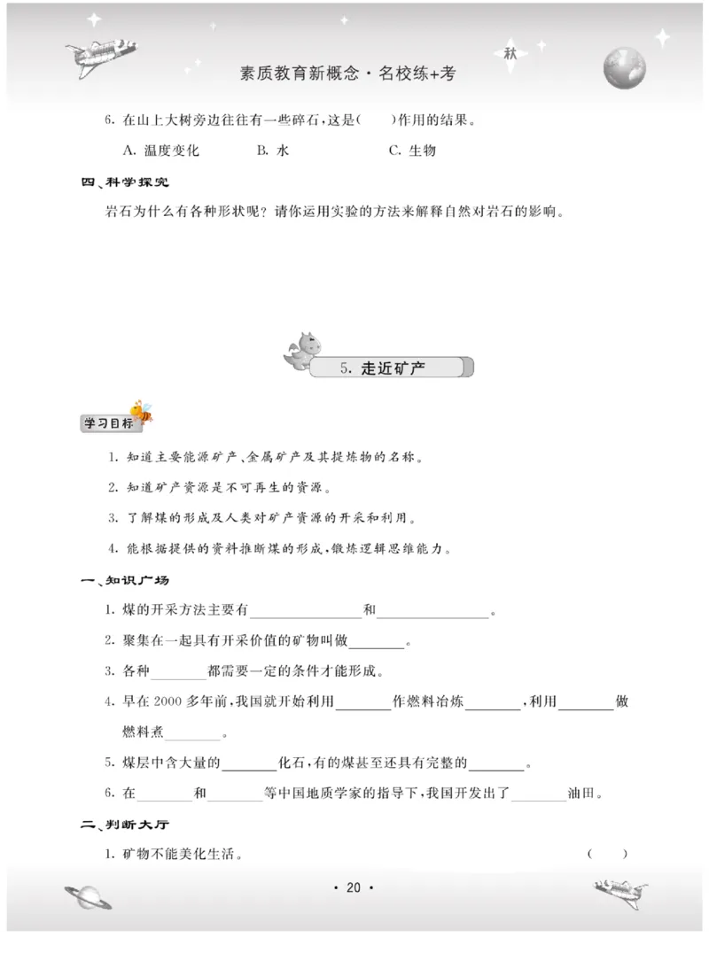 六上_2024年人教版小学数学一二三四五六年级上册下册期中期末试a0747_小学全科《同步练习+精品试卷》打包下载（1-6年级单元月考期中期末试卷）_小学科学_《名校练+考》