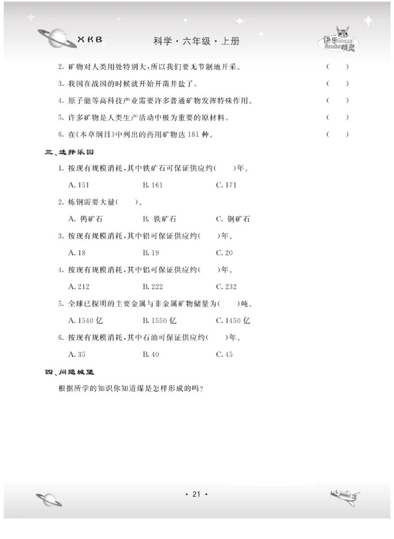 六上_2024年人教版小学数学一二三四五六年级上册下册期中期末试a0747_小学全科《同步练习+精品试卷》打包下载（1-6年级单元月考期中期末试卷）_小学科学_《名校练+考》