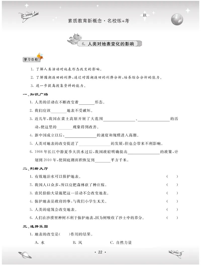 六上_2024年人教版小学数学一二三四五六年级上册下册期中期末试a0747_小学全科《同步练习+精品试卷》打包下载（1-6年级单元月考期中期末试卷）_小学科学_《名校练+考》