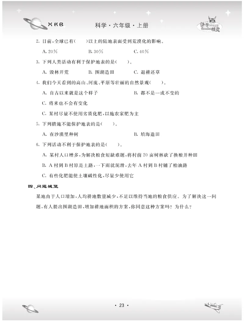 六上_2024年人教版小学数学一二三四五六年级上册下册期中期末试a0747_小学全科《同步练习+精品试卷》打包下载（1-6年级单元月考期中期末试卷）_小学科学_《名校练+考》