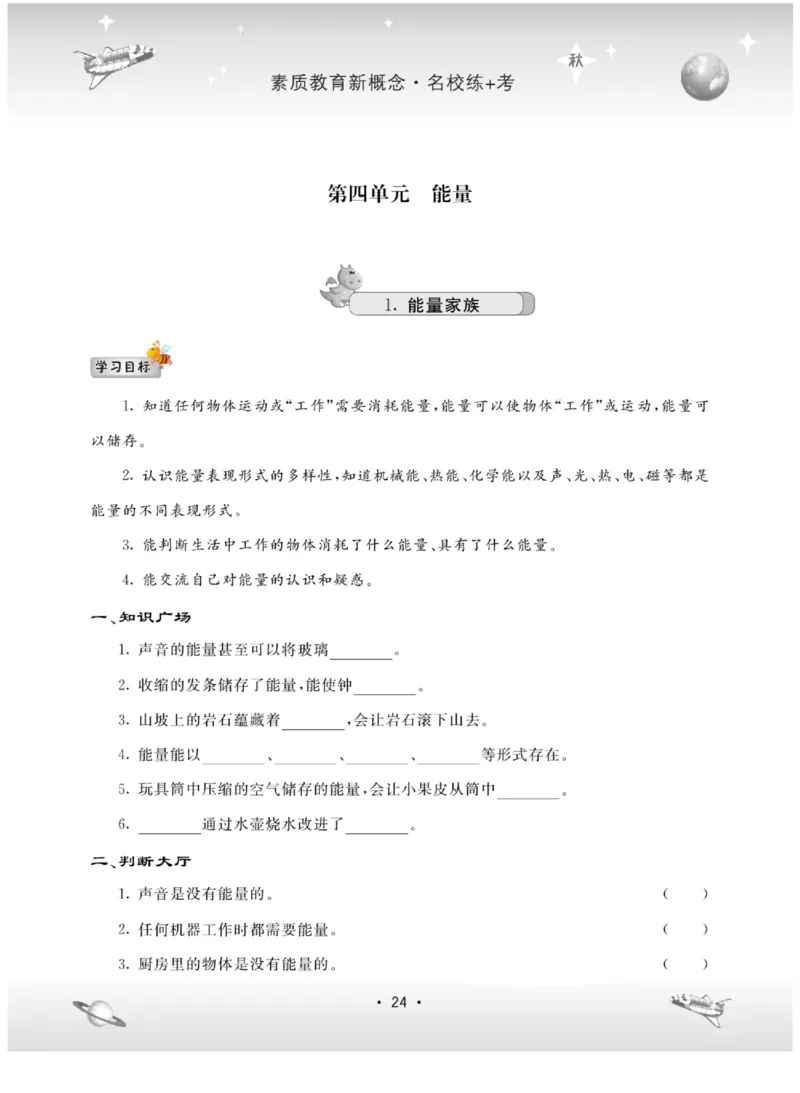 六上_2024年人教版小学数学一二三四五六年级上册下册期中期末试a0747_小学全科《同步练习+精品试卷》打包下载（1-6年级单元月考期中期末试卷）_小学科学_《名校练+考》