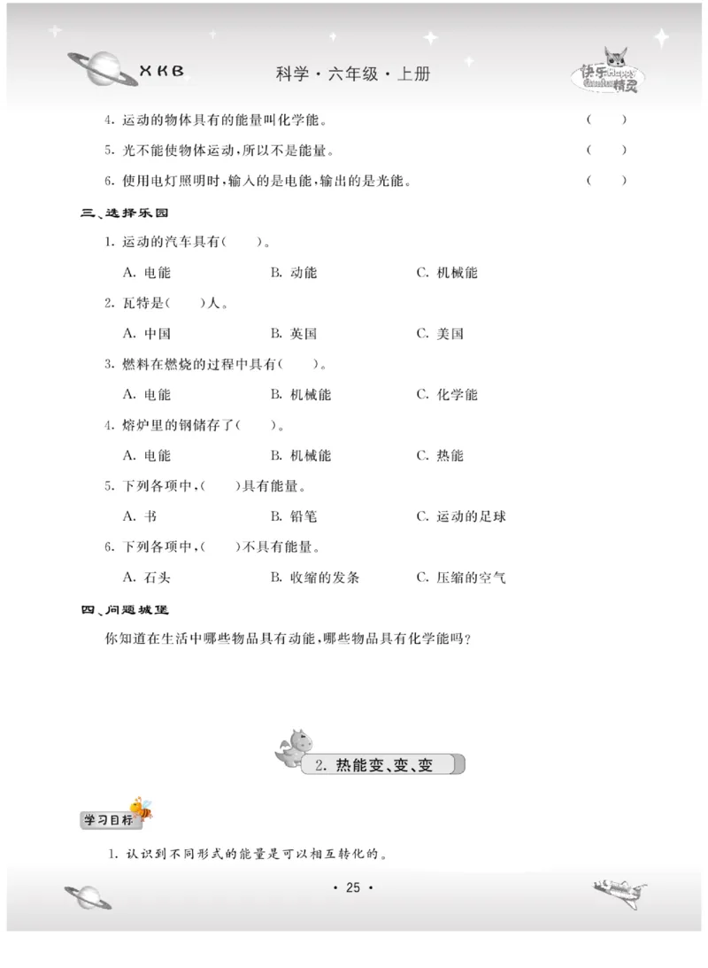 六上_2024年人教版小学数学一二三四五六年级上册下册期中期末试a0747_小学全科《同步练习+精品试卷》打包下载（1-6年级单元月考期中期末试卷）_小学科学_《名校练+考》