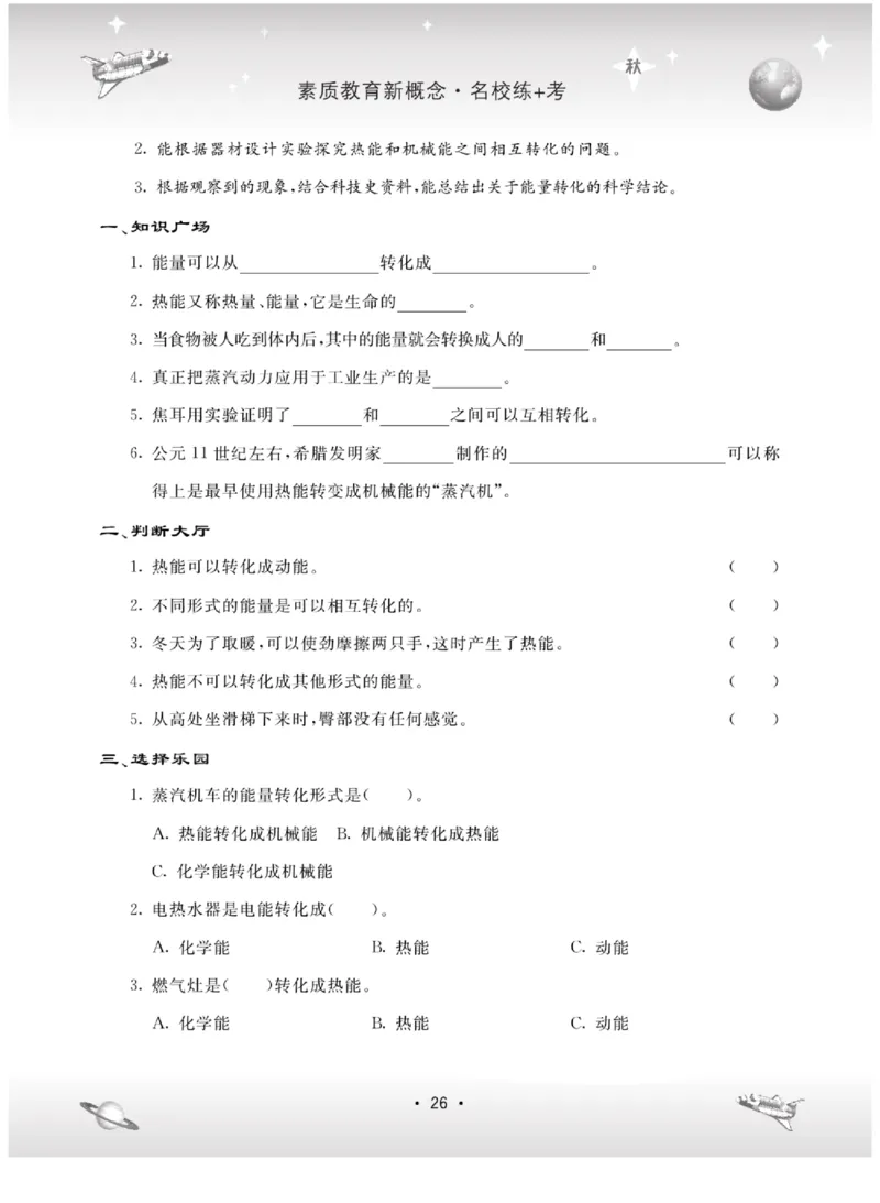 六上_2024年人教版小学数学一二三四五六年级上册下册期中期末试a0747_小学全科《同步练习+精品试卷》打包下载（1-6年级单元月考期中期末试卷）_小学科学_《名校练+考》