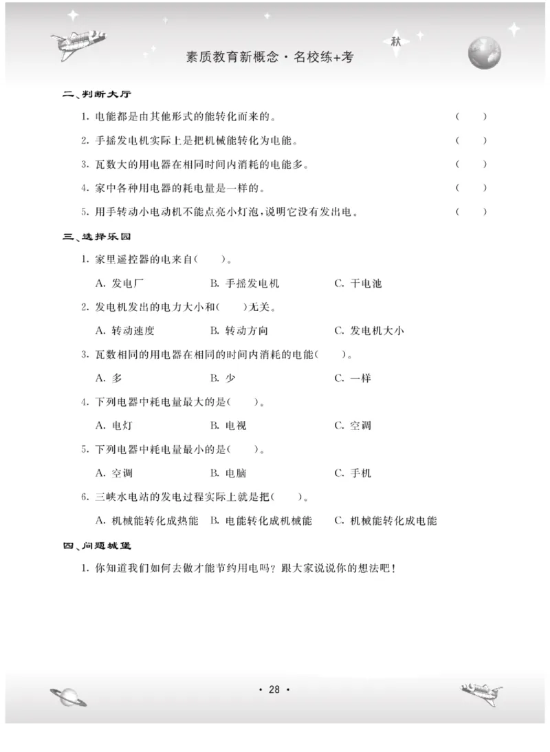 六上_2024年人教版小学数学一二三四五六年级上册下册期中期末试a0747_小学全科《同步练习+精品试卷》打包下载（1-6年级单元月考期中期末试卷）_小学科学_《名校练+考》