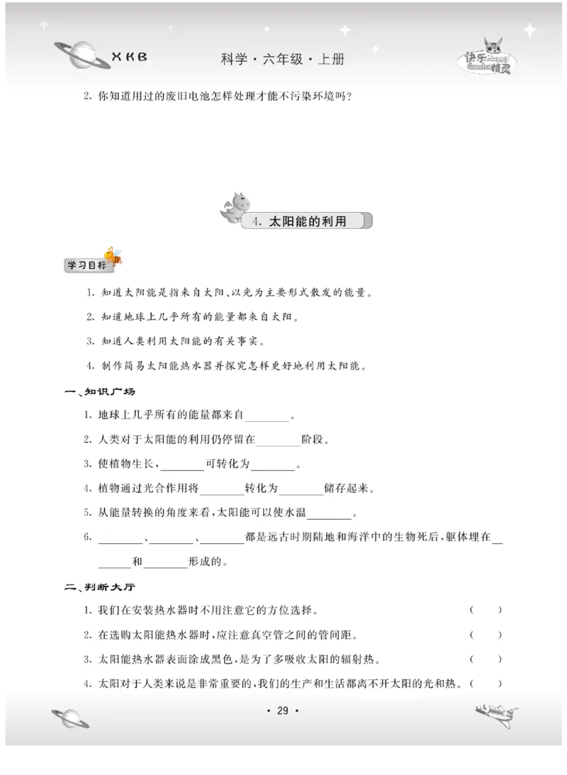 六上_2024年人教版小学数学一二三四五六年级上册下册期中期末试a0747_小学全科《同步练习+精品试卷》打包下载（1-6年级单元月考期中期末试卷）_小学科学_《名校练+考》