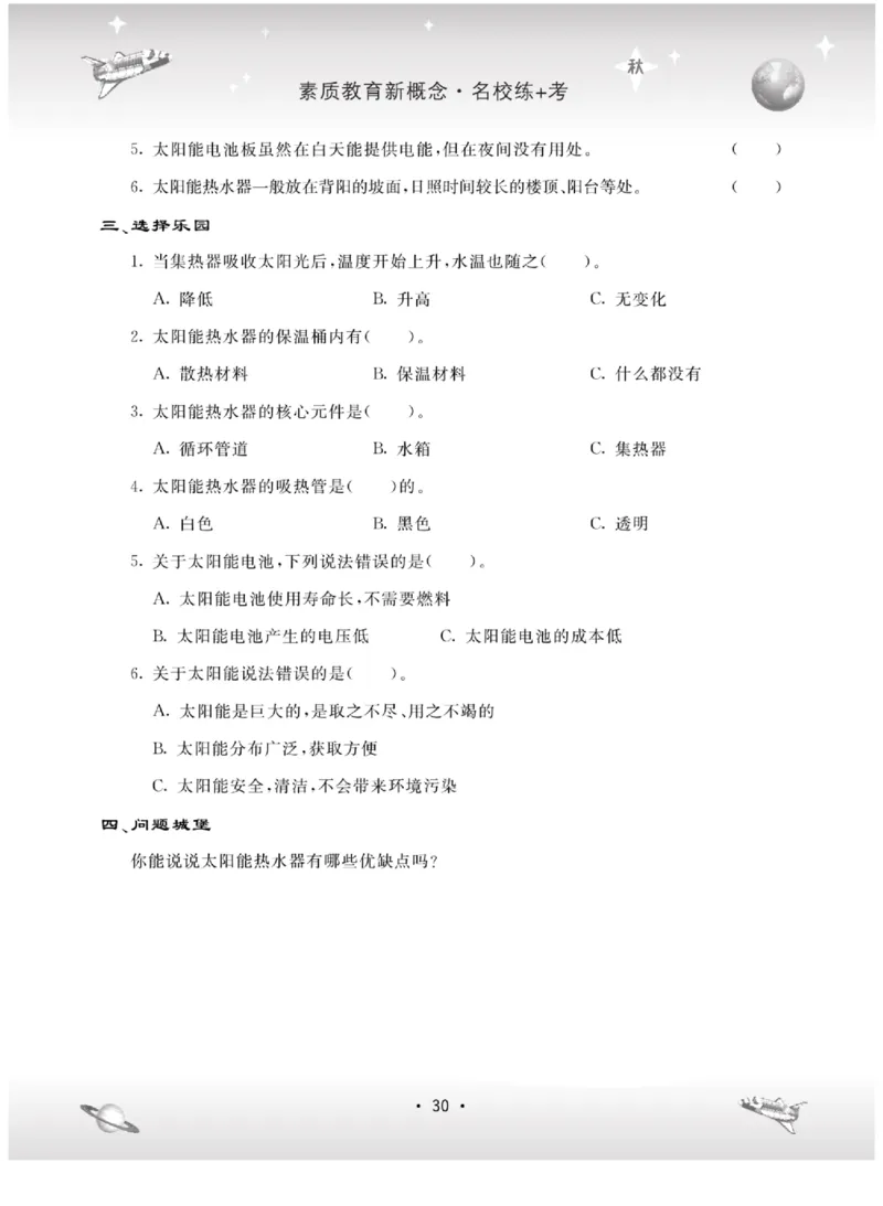 六上_2024年人教版小学数学一二三四五六年级上册下册期中期末试a0747_小学全科《同步练习+精品试卷》打包下载（1-6年级单元月考期中期末试卷）_小学科学_《名校练+考》