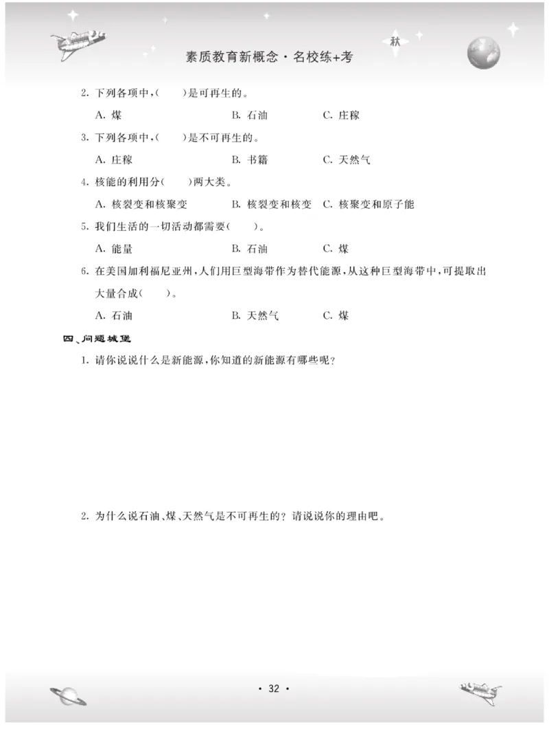 六上_2024年人教版小学数学一二三四五六年级上册下册期中期末试a0747_小学全科《同步练习+精品试卷》打包下载（1-6年级单元月考期中期末试卷）_小学科学_《名校练+考》