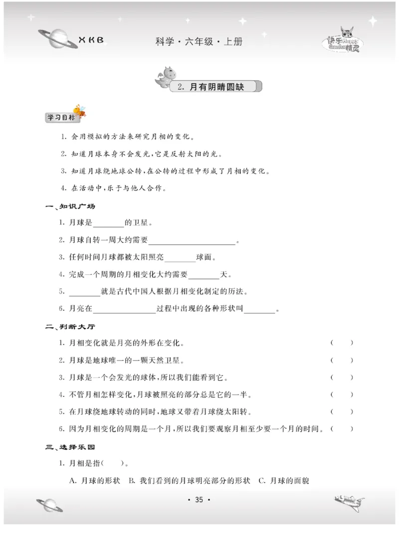 六上_2024年人教版小学数学一二三四五六年级上册下册期中期末试a0747_小学全科《同步练习+精品试卷》打包下载（1-6年级单元月考期中期末试卷）_小学科学_《名校练+考》
