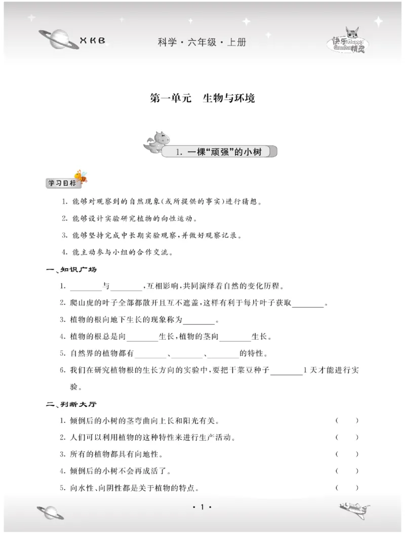 六上_2024年人教版小学数学一二三四五六年级上册下册期中期末试a0747_小学全科《同步练习+精品试卷》打包下载（1-6年级单元月考期中期末试卷）_小学科学_《名校练+考》