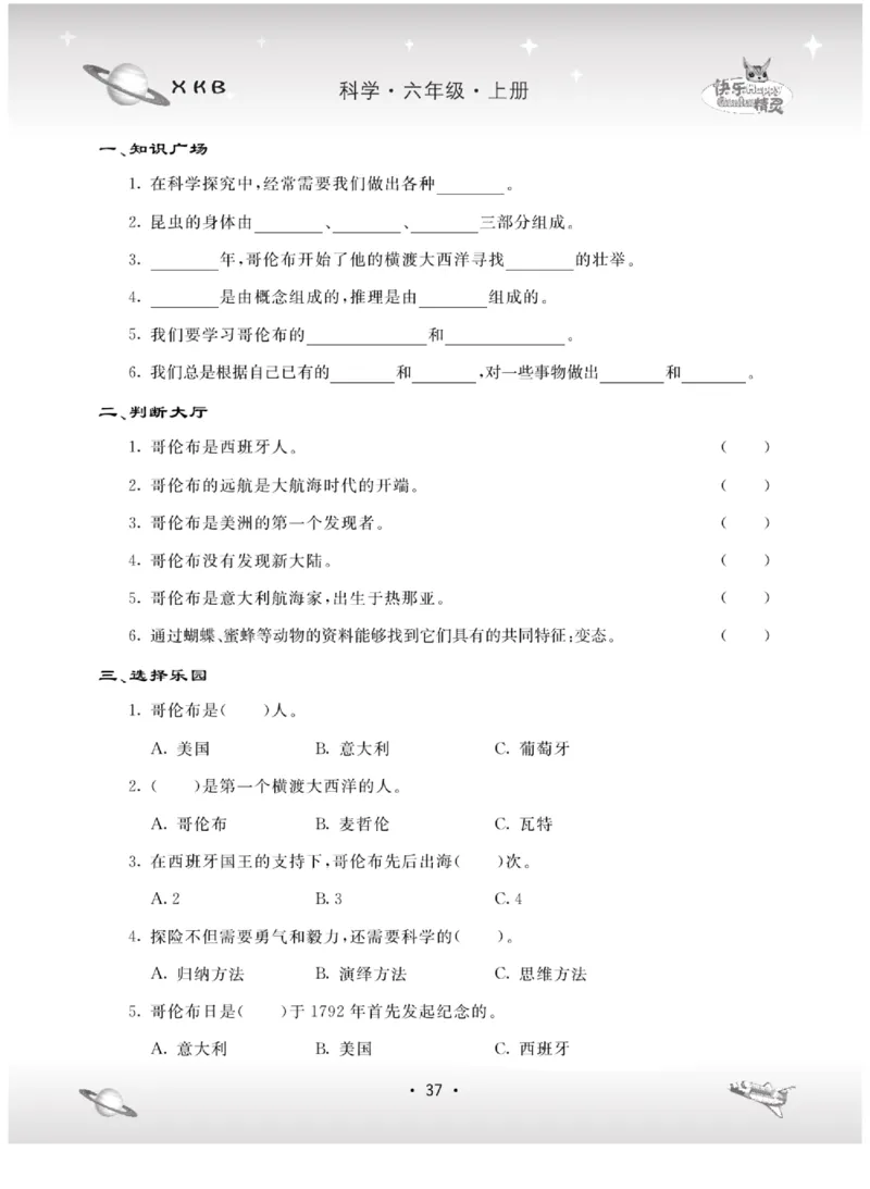 六上_2024年人教版小学数学一二三四五六年级上册下册期中期末试a0747_小学全科《同步练习+精品试卷》打包下载（1-6年级单元月考期中期末试卷）_小学科学_《名校练+考》