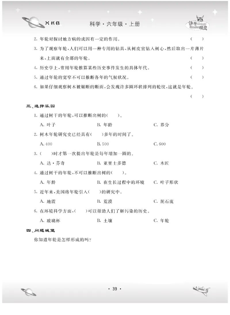 六上_2024年人教版小学数学一二三四五六年级上册下册期中期末试a0747_小学全科《同步练习+精品试卷》打包下载（1-6年级单元月考期中期末试卷）_小学科学_《名校练+考》