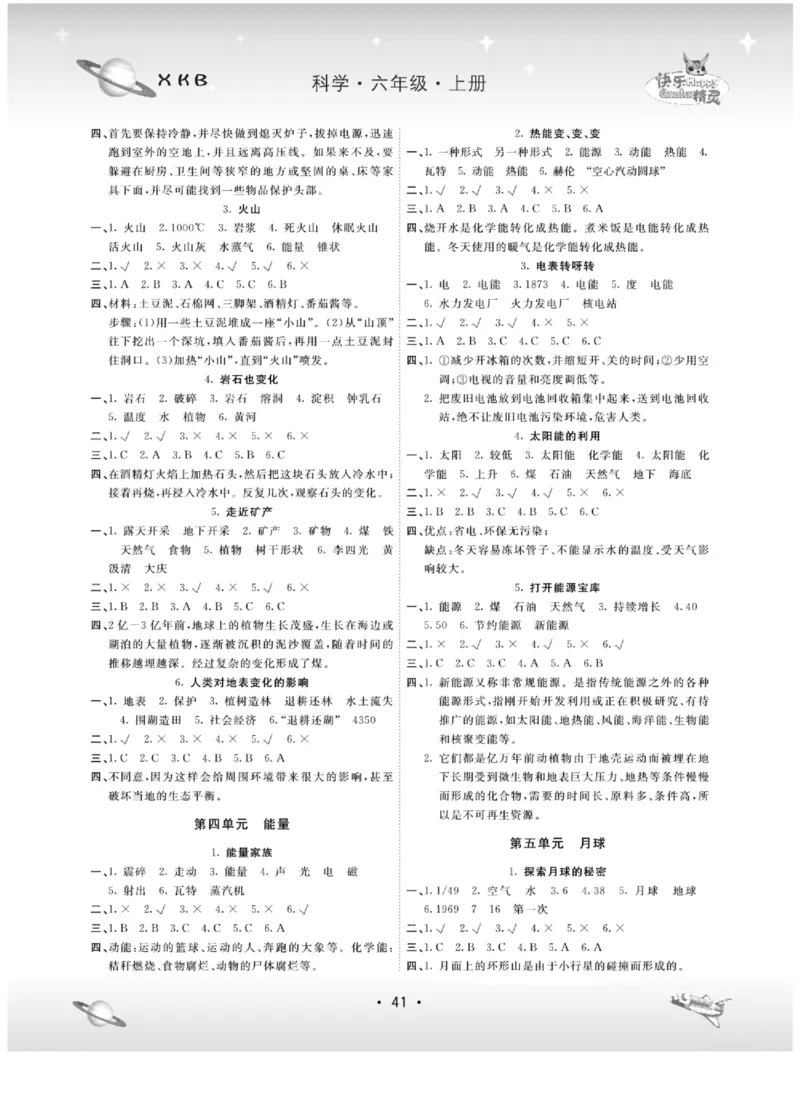 六上_2024年人教版小学数学一二三四五六年级上册下册期中期末试a0747_小学全科《同步练习+精品试卷》打包下载（1-6年级单元月考期中期末试卷）_小学科学_《名校练+考》