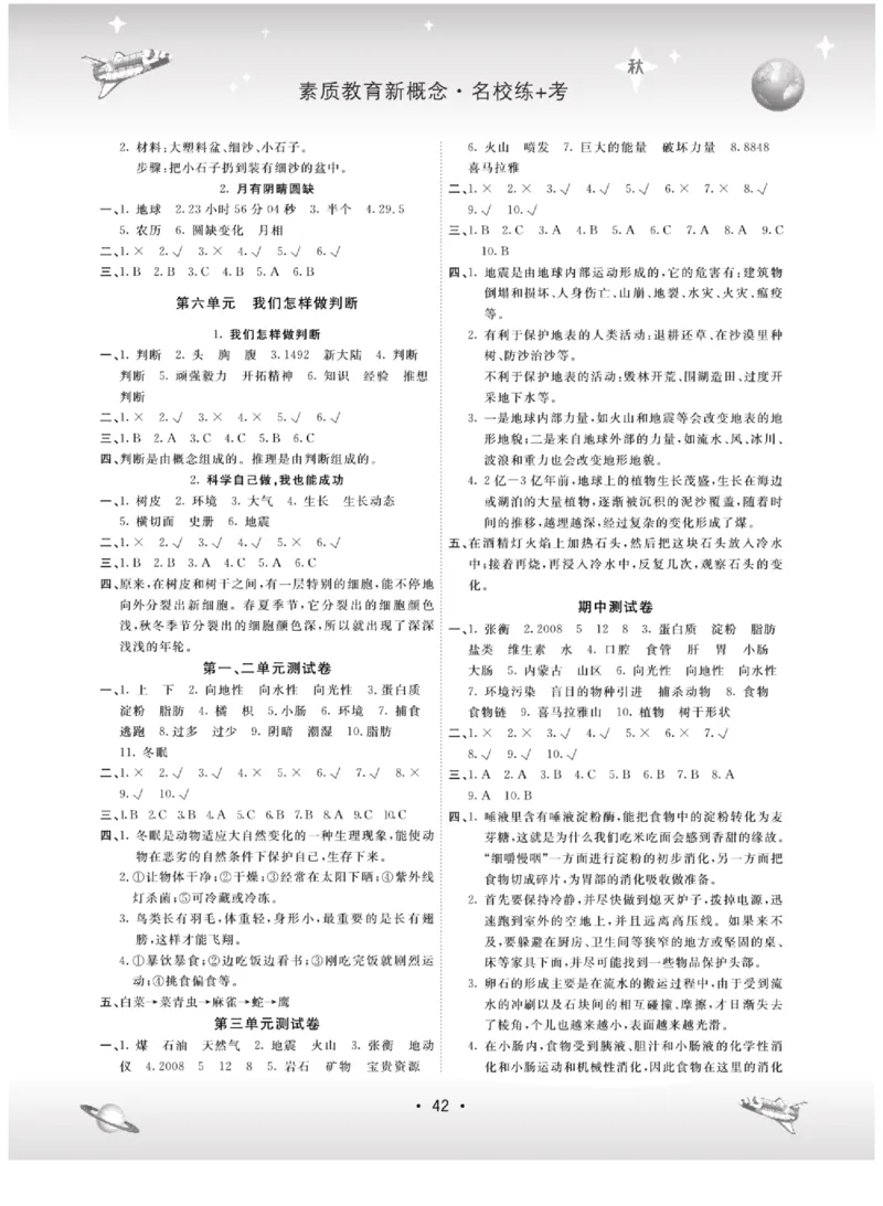 六上_2024年人教版小学数学一二三四五六年级上册下册期中期末试a0747_小学全科《同步练习+精品试卷》打包下载（1-6年级单元月考期中期末试卷）_小学科学_《名校练+考》