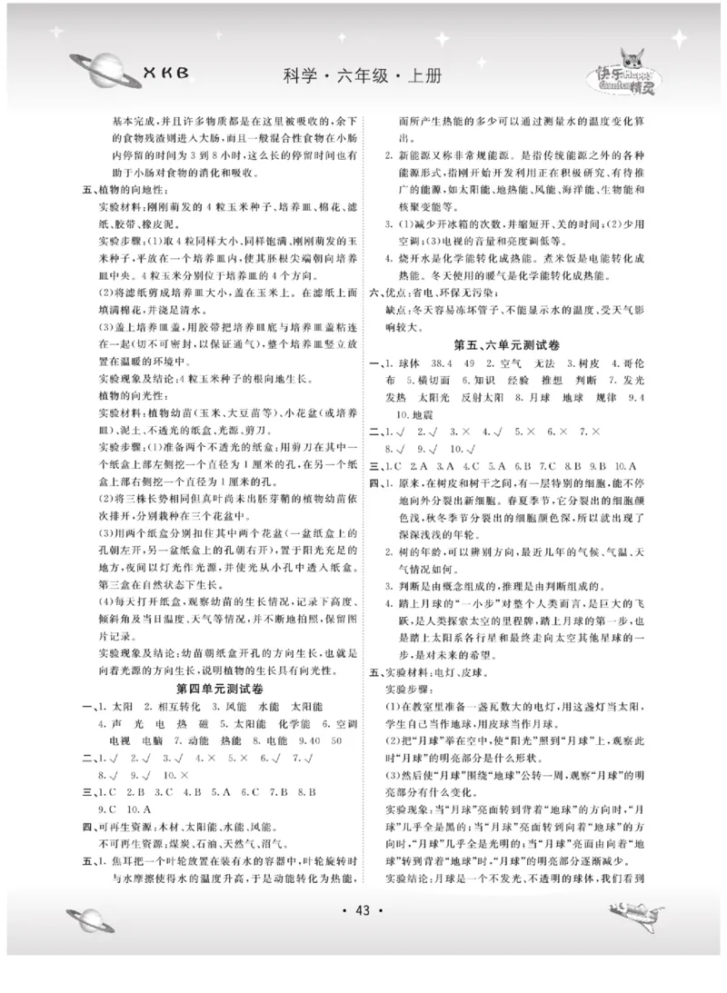 六上_2024年人教版小学数学一二三四五六年级上册下册期中期末试a0747_小学全科《同步练习+精品试卷》打包下载（1-6年级单元月考期中期末试卷）_小学科学_《名校练+考》