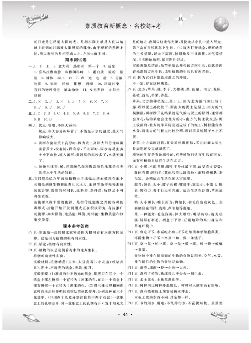 六上_2024年人教版小学数学一二三四五六年级上册下册期中期末试a0747_小学全科《同步练习+精品试卷》打包下载（1-6年级单元月考期中期末试卷）_小学科学_《名校练+考》