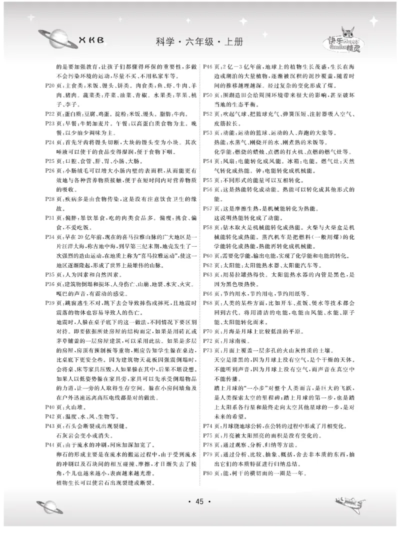 六上_2024年人教版小学数学一二三四五六年级上册下册期中期末试a0747_小学全科《同步练习+精品试卷》打包下载（1-6年级单元月考期中期末试卷）_小学科学_《名校练+考》