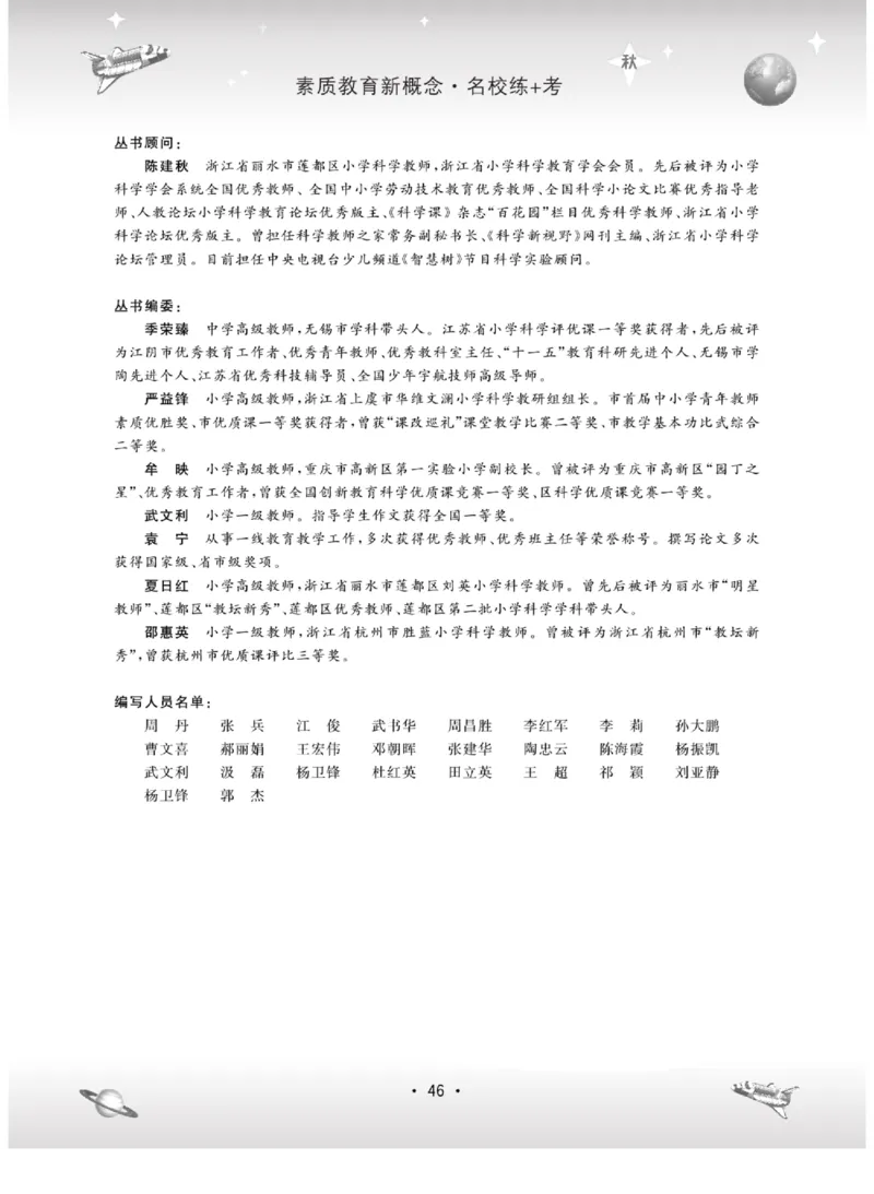 六上_2024年人教版小学数学一二三四五六年级上册下册期中期末试a0747_小学全科《同步练习+精品试卷》打包下载（1-6年级单元月考期中期末试卷）_小学科学_《名校练+考》