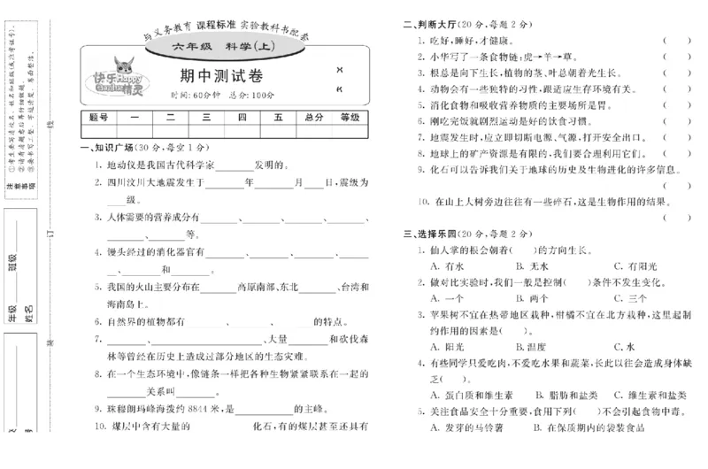 六上_2024年人教版小学数学一二三四五六年级上册下册期中期末试a0747_小学全科《同步练习+精品试卷》打包下载（1-6年级单元月考期中期末试卷）_小学科学_《名校练+考》