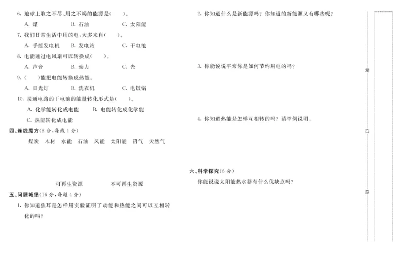 六上_2024年人教版小学数学一二三四五六年级上册下册期中期末试a0747_小学全科《同步练习+精品试卷》打包下载（1-6年级单元月考期中期末试卷）_小学科学_《名校练+考》