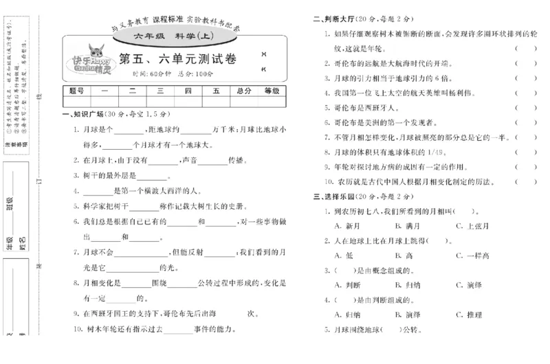 六上_2024年人教版小学数学一二三四五六年级上册下册期中期末试a0747_小学全科《同步练习+精品试卷》打包下载（1-6年级单元月考期中期末试卷）_小学科学_《名校练+考》