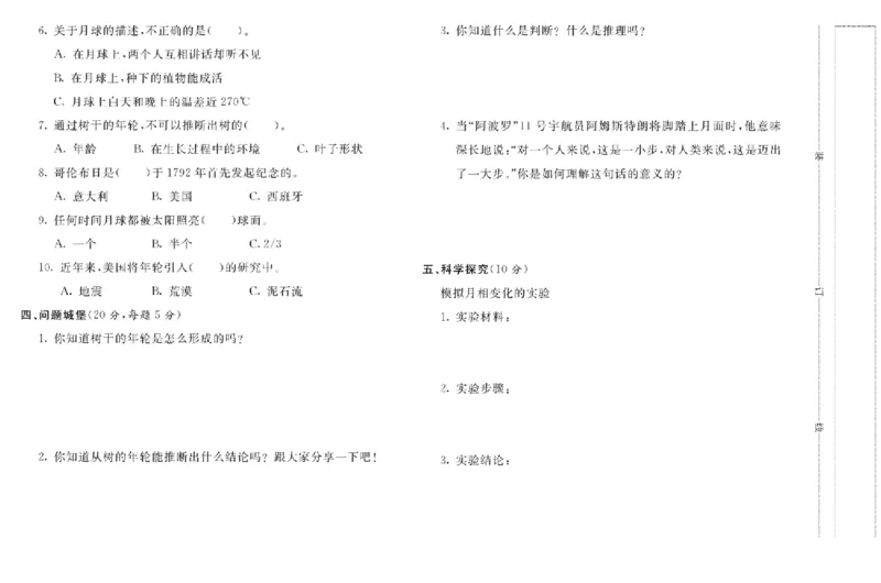 六上_2024年人教版小学数学一二三四五六年级上册下册期中期末试a0747_小学全科《同步练习+精品试卷》打包下载（1-6年级单元月考期中期末试卷）_小学科学_《名校练+考》