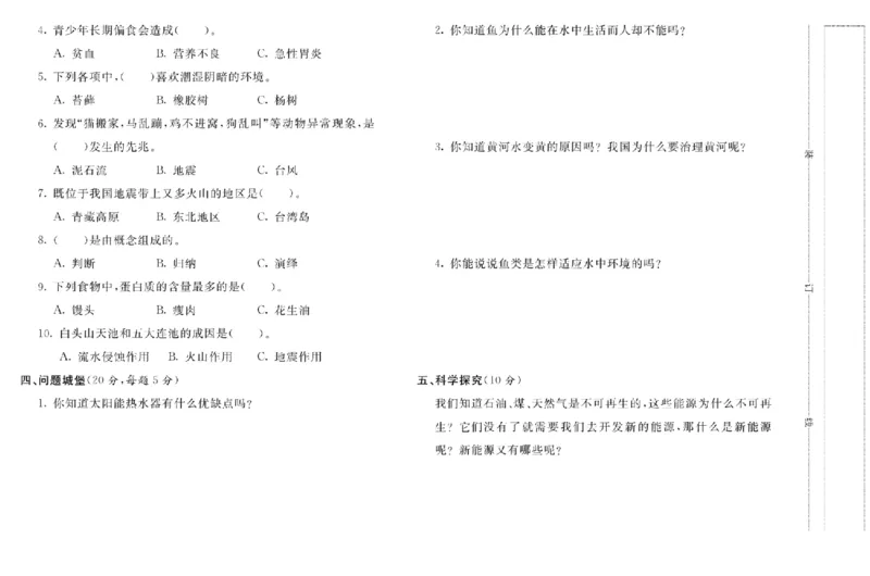 六上_2024年人教版小学数学一二三四五六年级上册下册期中期末试a0747_小学全科《同步练习+精品试卷》打包下载（1-6年级单元月考期中期末试卷）_小学科学_《名校练+考》