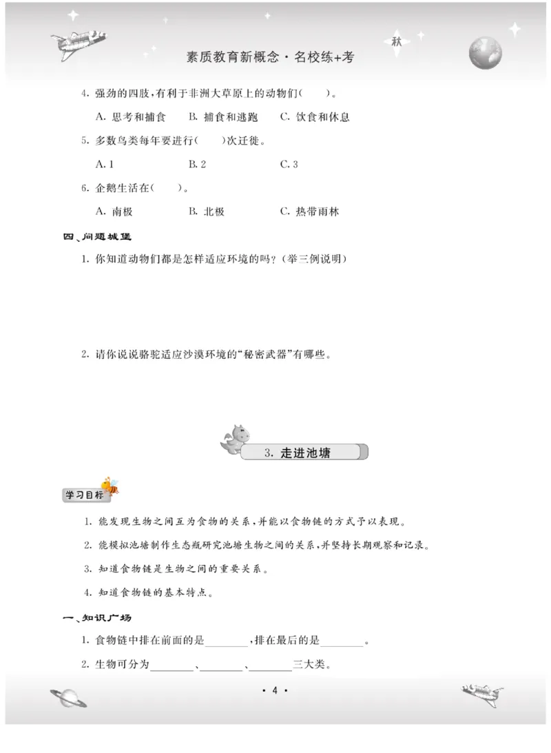 六上_2024年人教版小学数学一二三四五六年级上册下册期中期末试a0747_小学全科《同步练习+精品试卷》打包下载（1-6年级单元月考期中期末试卷）_小学科学_《名校练+考》