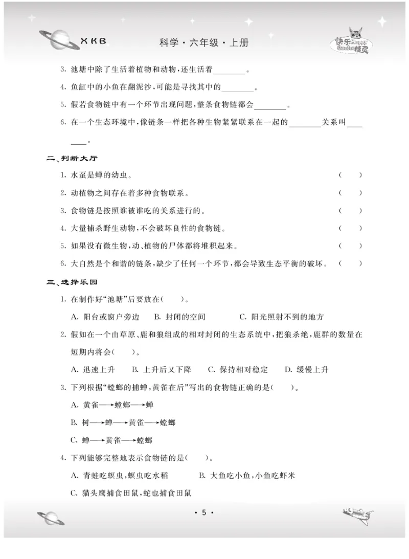 六上_2024年人教版小学数学一二三四五六年级上册下册期中期末试a0747_小学全科《同步练习+精品试卷》打包下载（1-6年级单元月考期中期末试卷）_小学科学_《名校练+考》