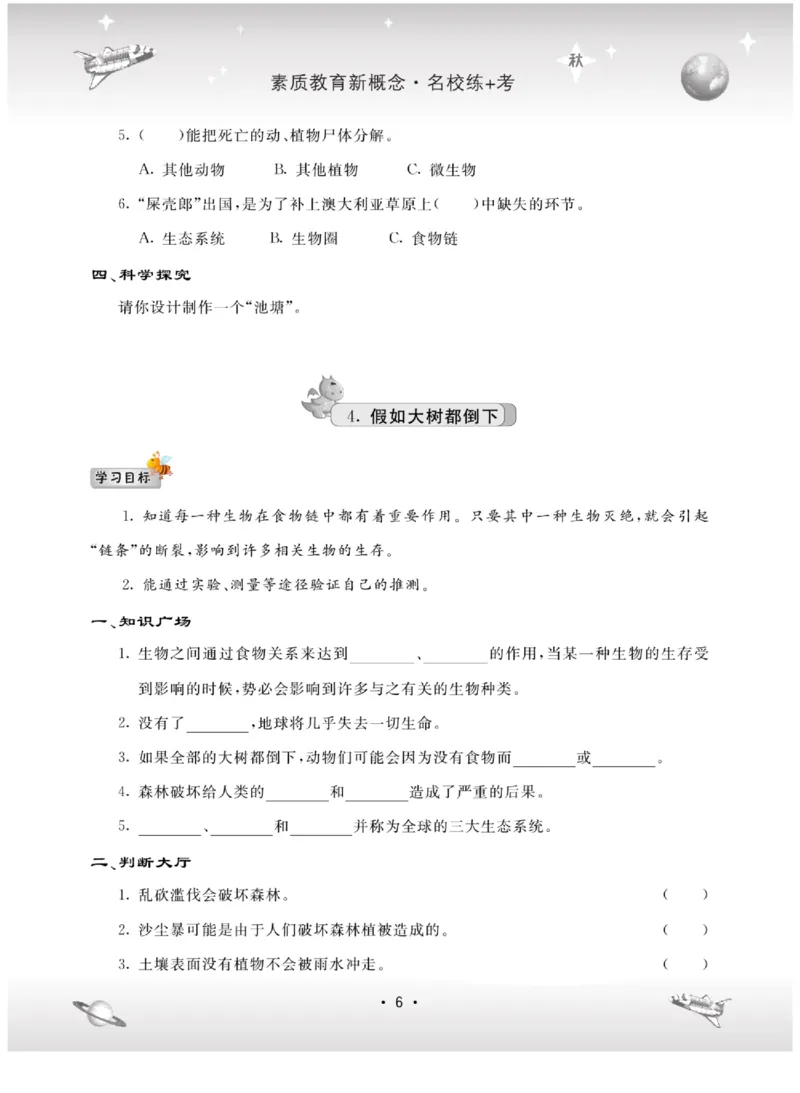 六上_2024年人教版小学数学一二三四五六年级上册下册期中期末试a0747_小学全科《同步练习+精品试卷》打包下载（1-6年级单元月考期中期末试卷）_小学科学_《名校练+考》