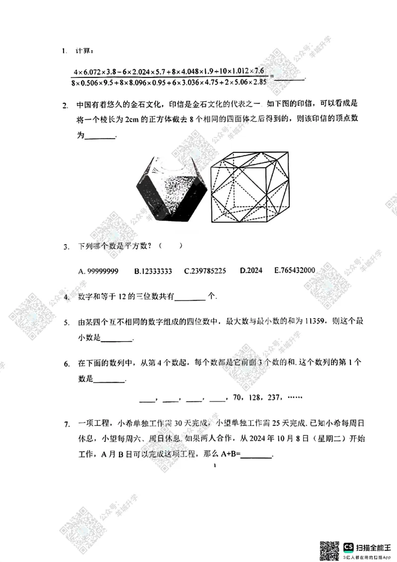 5年级24年11月XWB原题_希望杯IHC