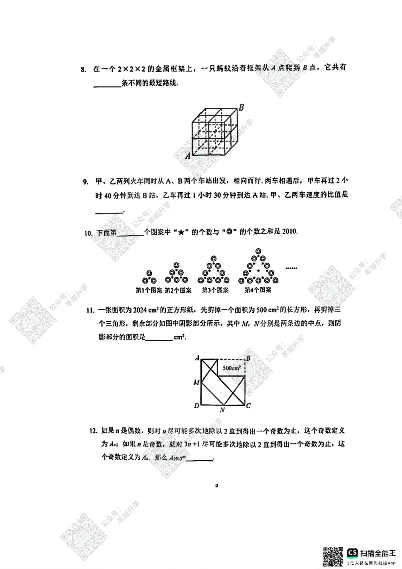 5年级24年11月XWB原题_希望杯IHC