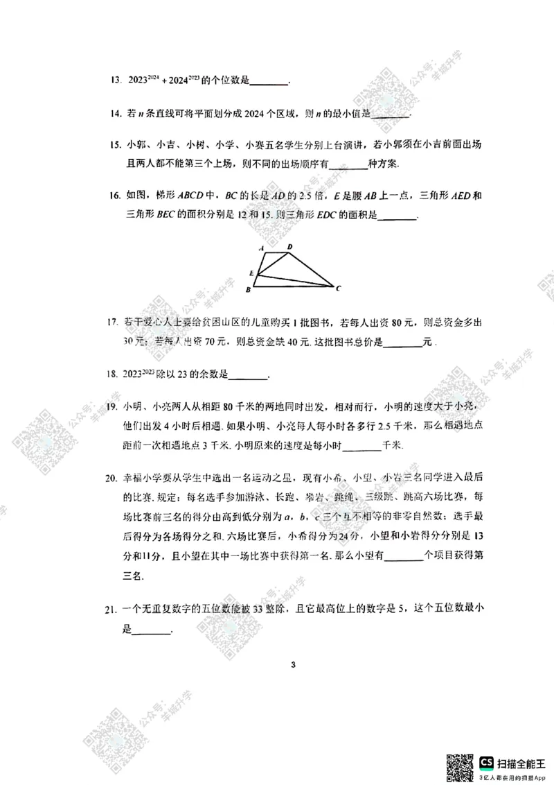 5年级24年11月XWB原题_希望杯IHC