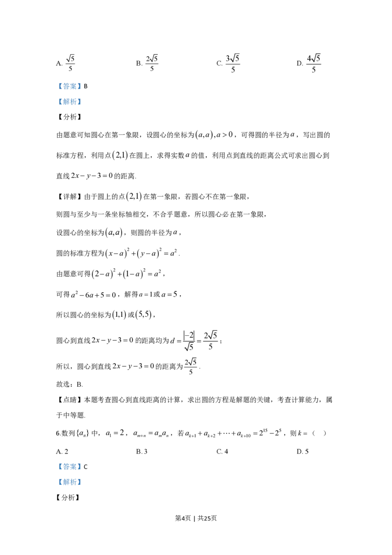 2020年高考数学试卷（理）（新课标Ⅱ）（解析卷）_历年高考真题合集_数学历年高考真题_新&middot;PDF版2008-2025&middot;高考数学真题_数学（按省份分类）2008-2025_2008-2025&middot;（宁夏）数学高考真题