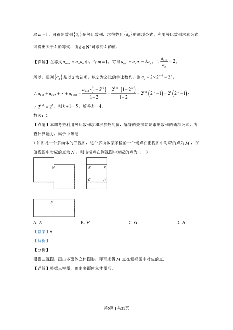 2020年高考数学试卷（理）（新课标Ⅱ）（解析卷）_历年高考真题合集_数学历年高考真题_新&middot;PDF版2008-2025&middot;高考数学真题_数学（按省份分类）2008-2025_2008-2025&middot;（宁夏）数学高考真题