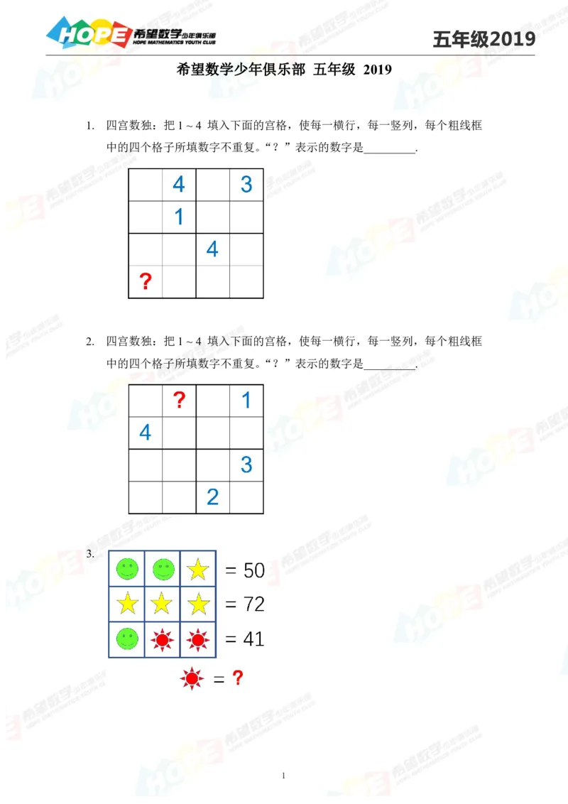 2024年5年级完整版_希望杯IHC