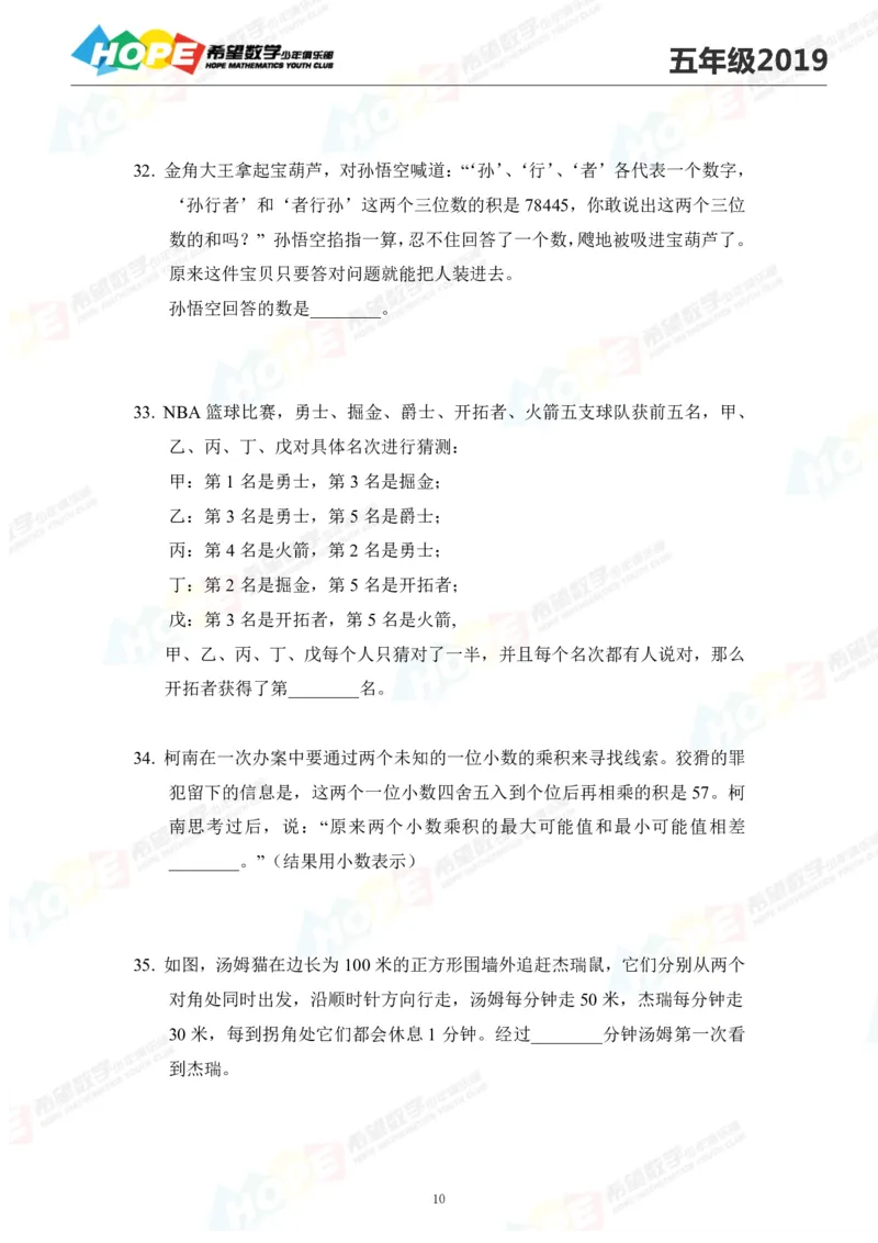 2024年5年级完整版_希望杯IHC
