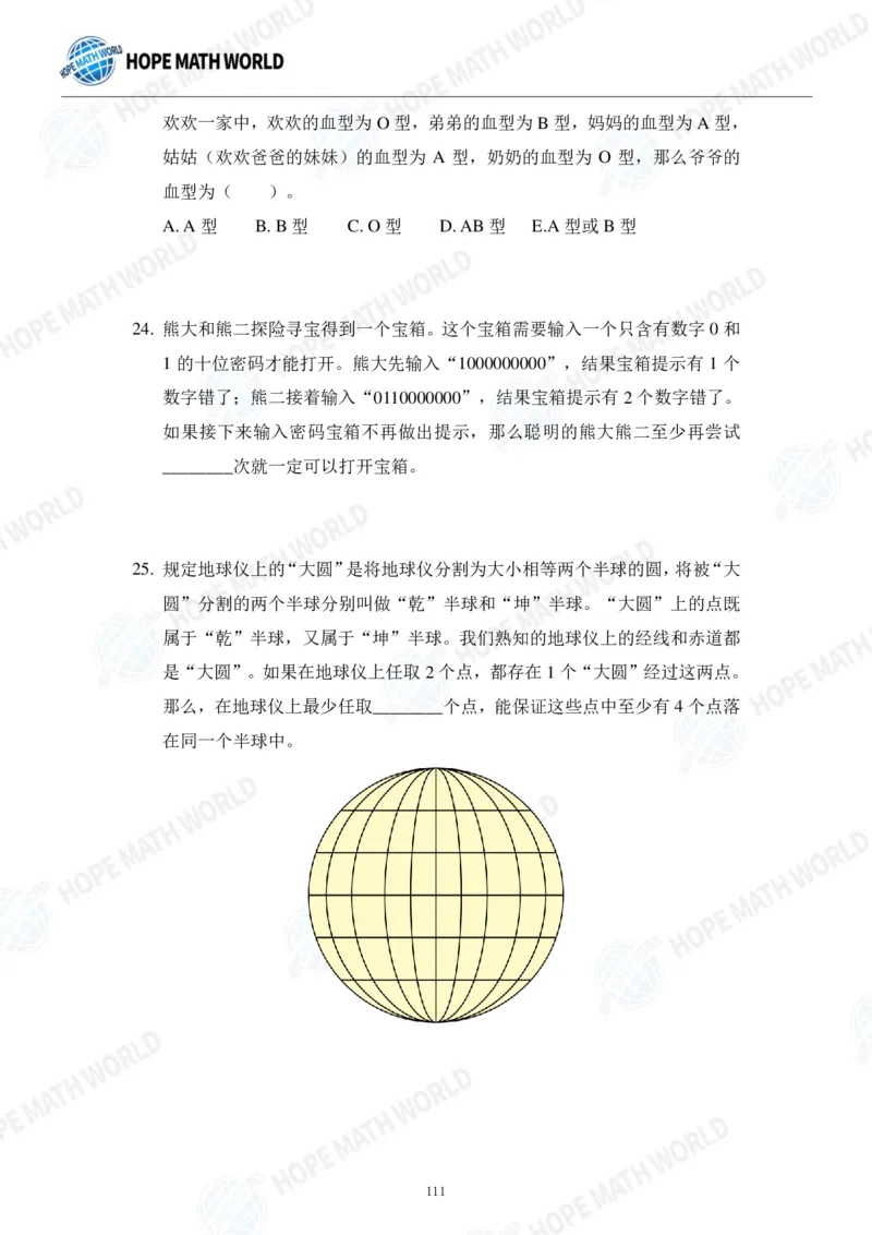 2024年5年级完整版_希望杯IHC