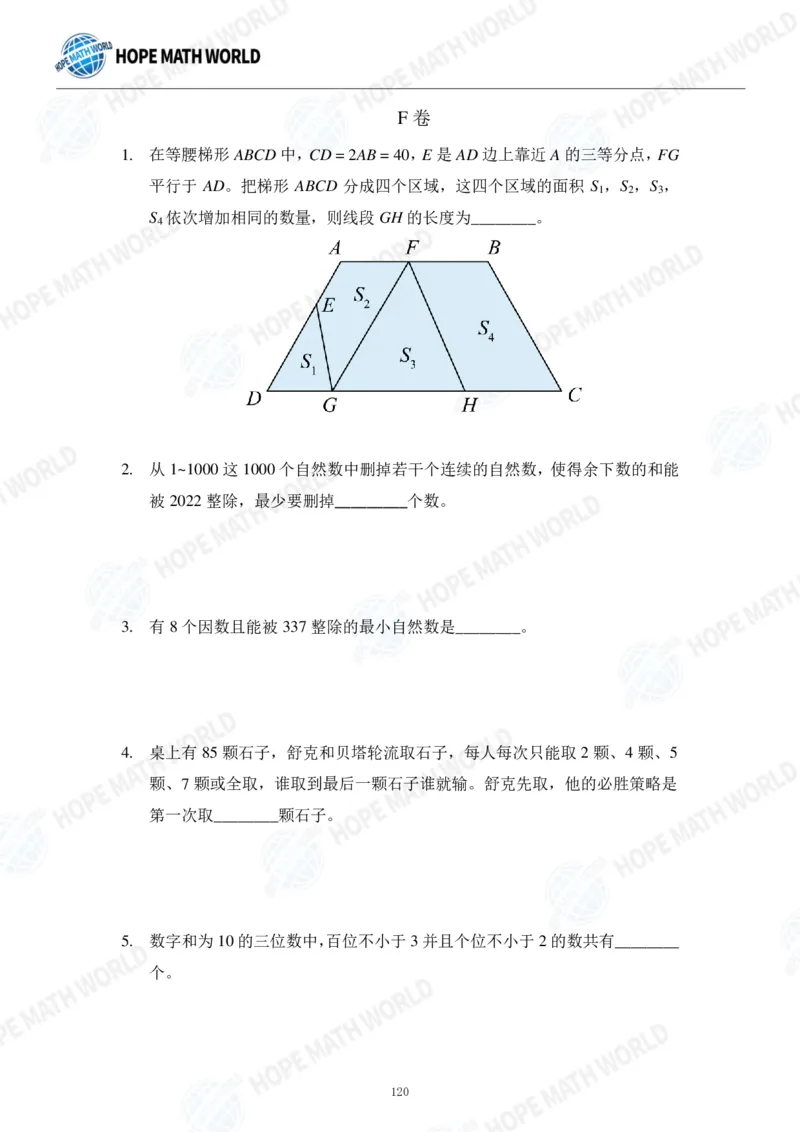 2024年5年级完整版_希望杯IHC
